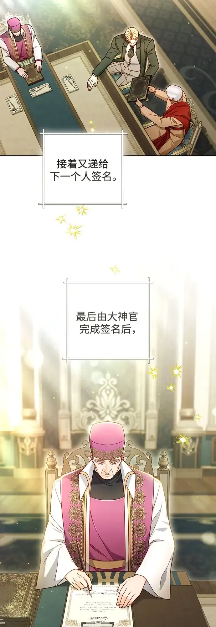 第244话-再婚皇后-Alphatart/HereLee,SUMPUL（第13张）