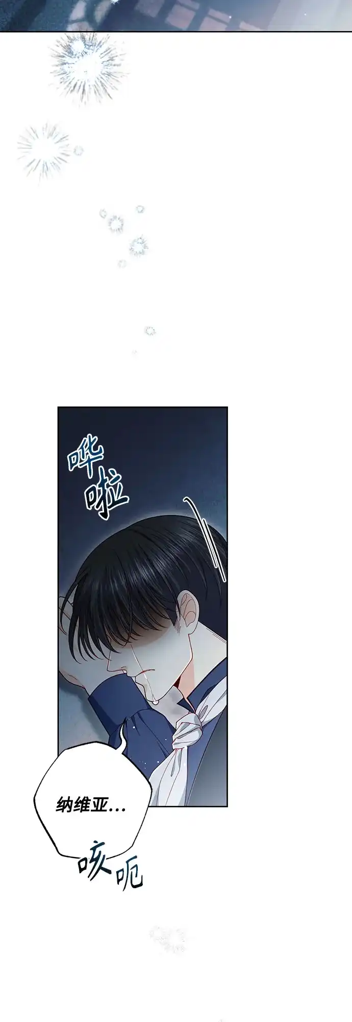 第244话-再婚皇后-Alphatart/HereLee,SUMPUL（第4张）