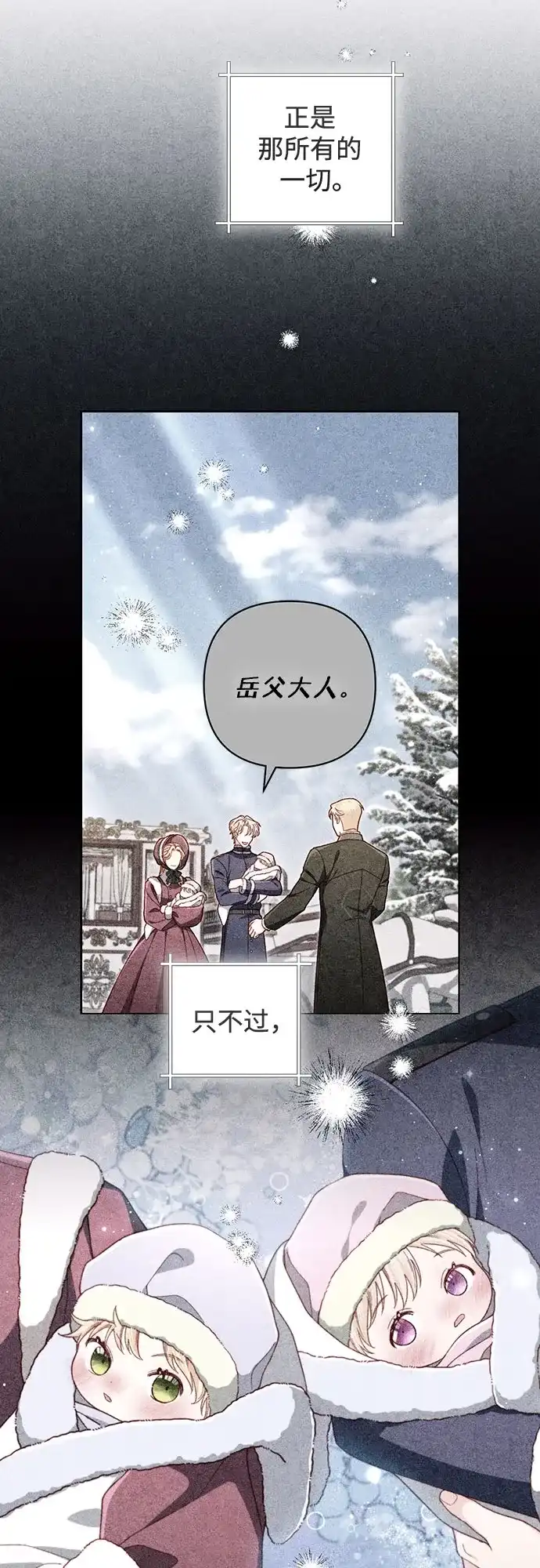 第244话-再婚皇后-Alphatart/HereLee,SUMPUL（第2张）