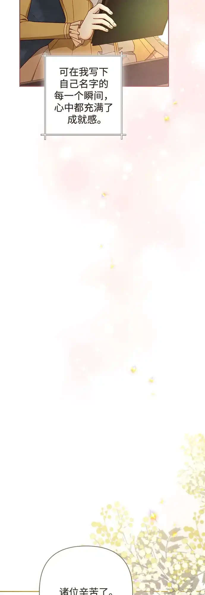 第244话-再婚皇后-Alphatart/HereLee,SUMPUL（第15张）