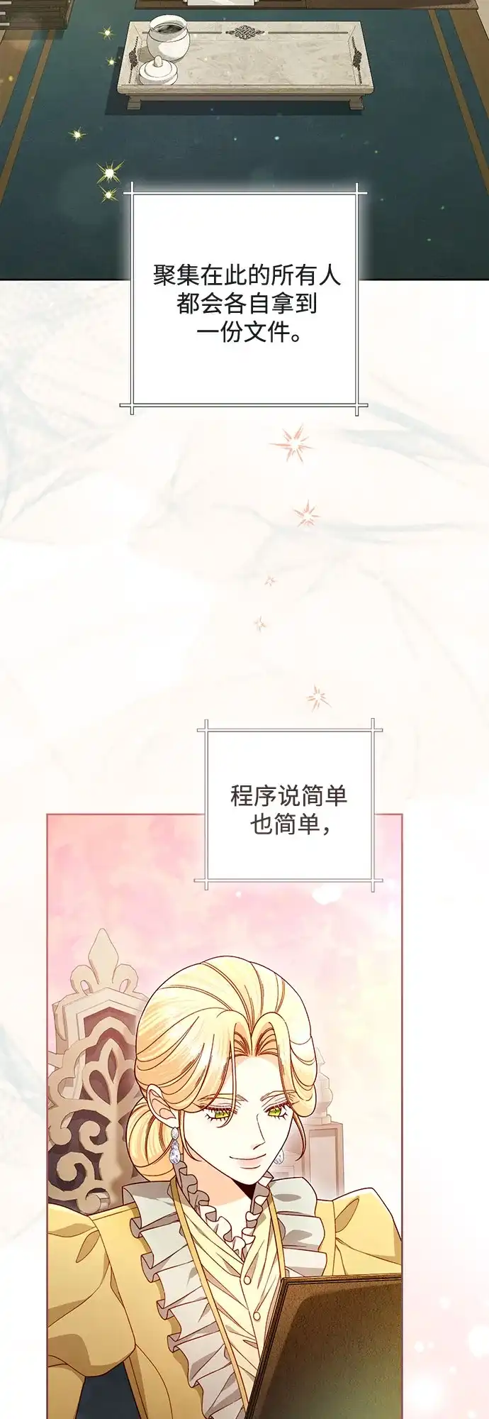 第244话-再婚皇后-Alphatart/HereLee,SUMPUL（第14张）