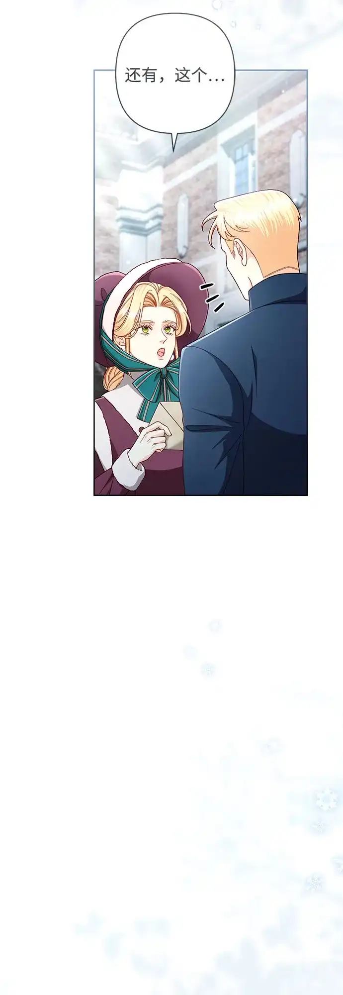 第245话-再婚皇后-Alphatart/HereLee,SUMPUL（第12张）