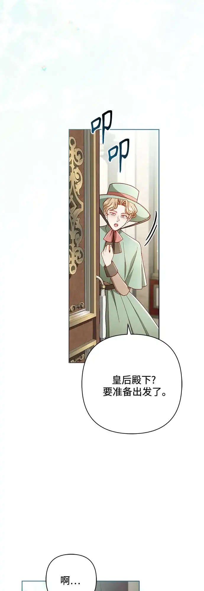 第245话-再婚皇后-Alphatart/HereLee,SUMPUL（第6张）