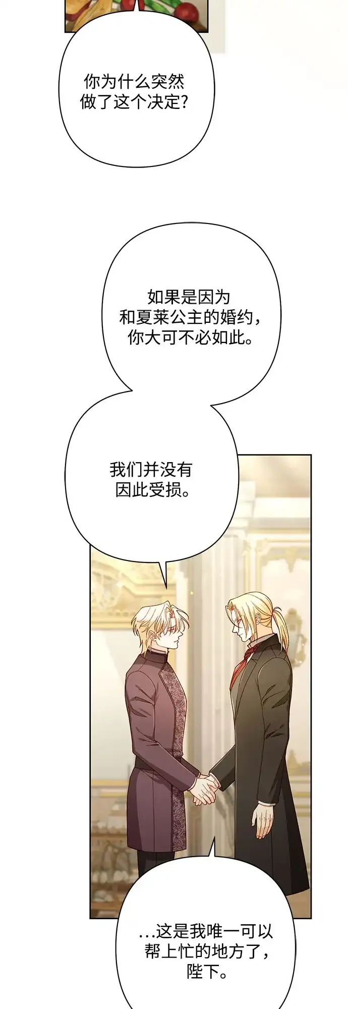 第246话-再婚皇后-Alphatart/HereLee,SUMPUL（第6张）