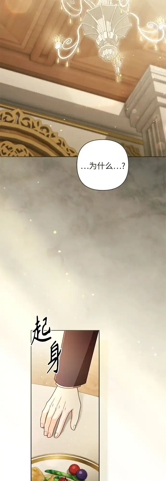 第246话-再婚皇后-Alphatart/HereLee,SUMPUL（第5张）