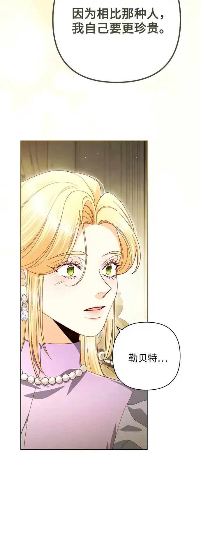 第247话（完结）-再婚皇后-Alphatart/HereLee,SUMPUL（第9张）