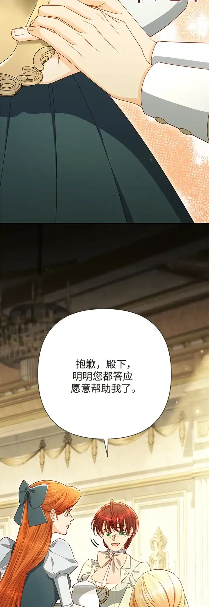 第247话（完结）-再婚皇后-Alphatart/HereLee,SUMPUL（第13张）