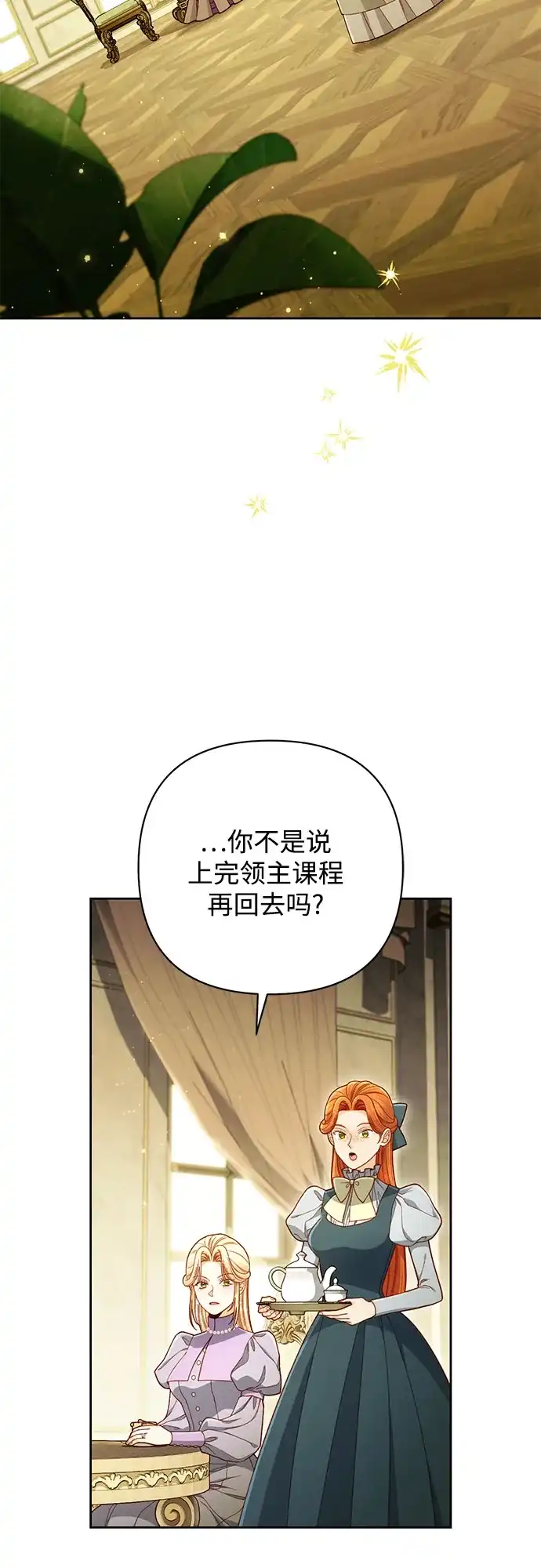 第247话（完结）-再婚皇后-Alphatart/HereLee,SUMPUL（第3张）