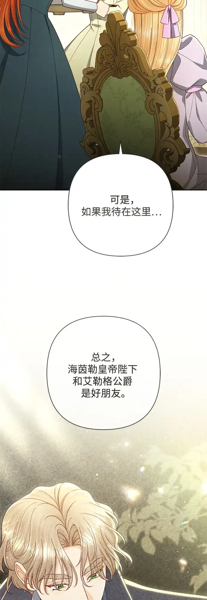 第247话（完结）-再婚皇后-Alphatart/HereLee,SUMPUL（第14张）