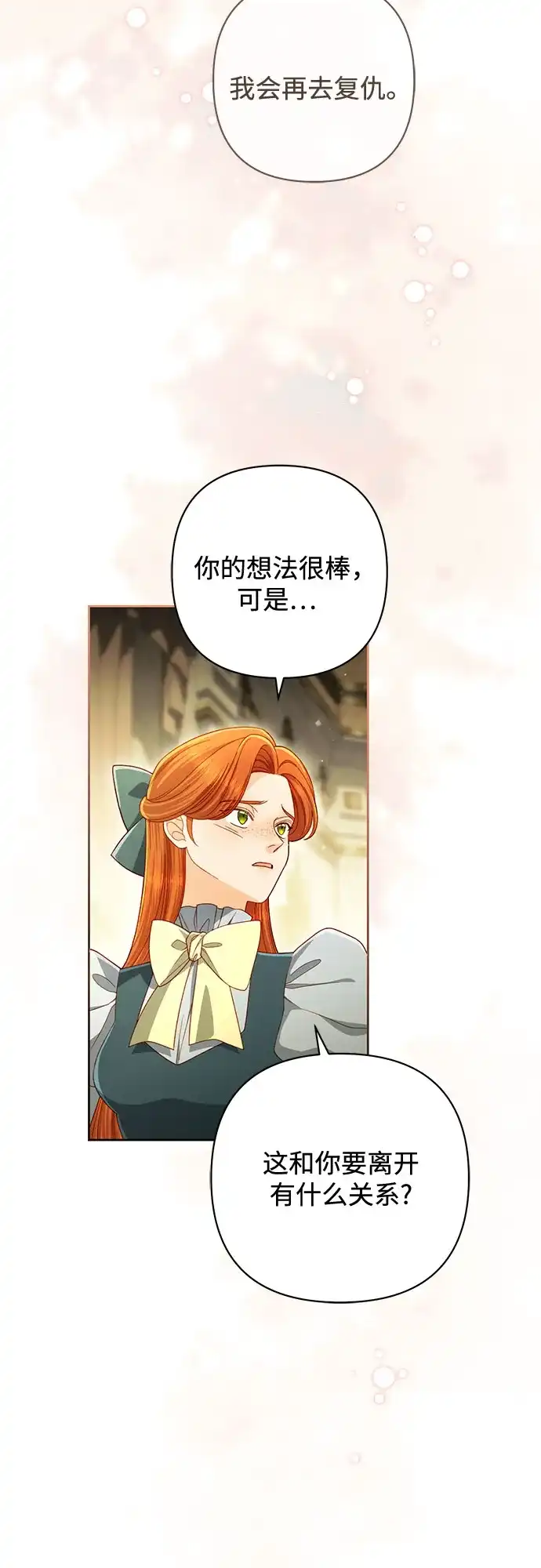 第247话（完结）-再婚皇后-Alphatart/HereLee,SUMPUL（第11张）
