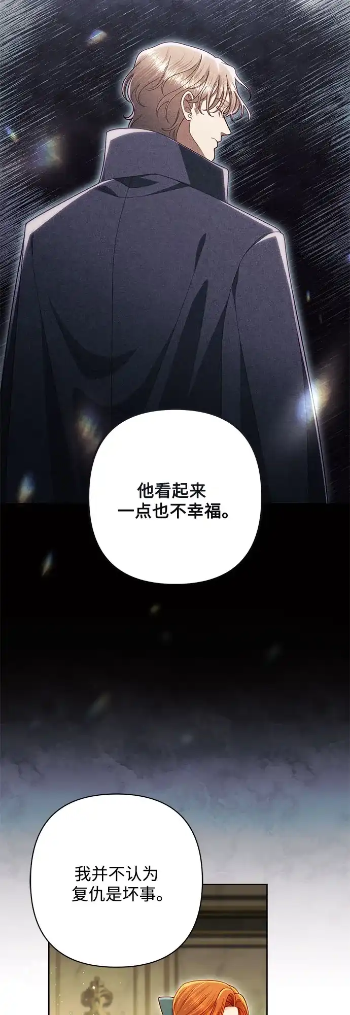 第247话（完结）-再婚皇后-Alphatart/HereLee,SUMPUL（第6张）