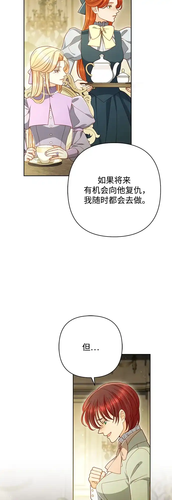 第247话（完结）-再婚皇后-Alphatart/HereLee,SUMPUL（第7张）