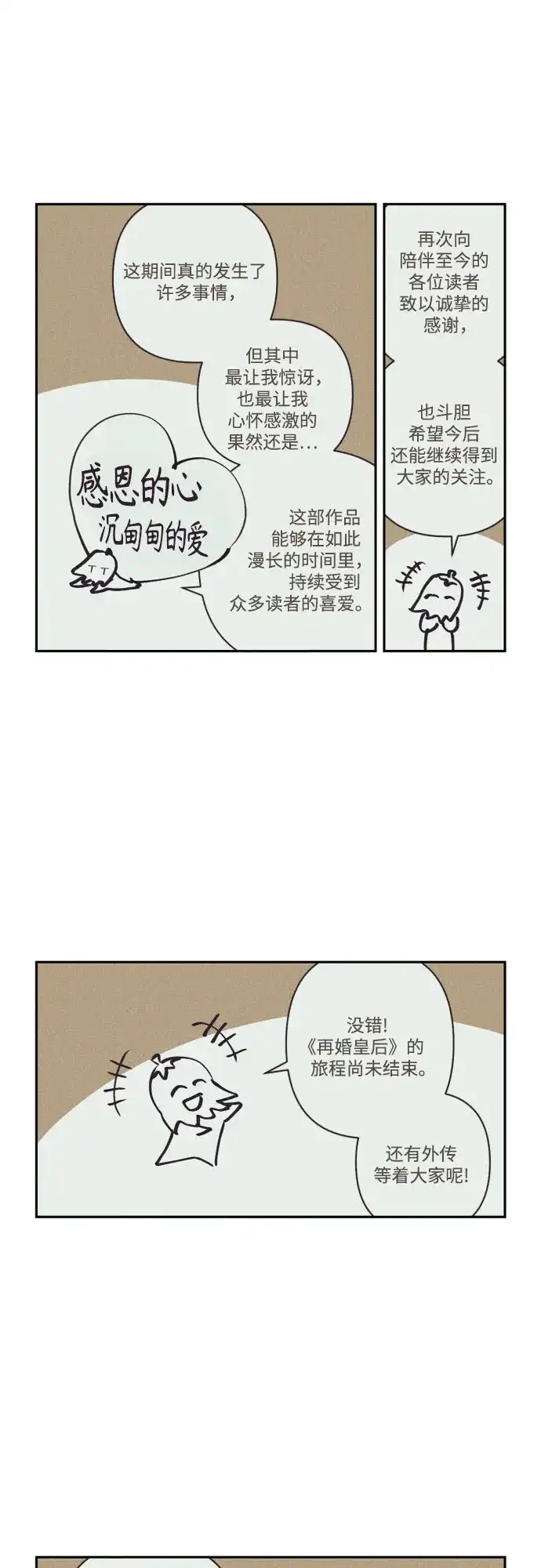 【免费】后记-再婚皇后-Alphatart/HereLee,SUMPUL（第5张）
