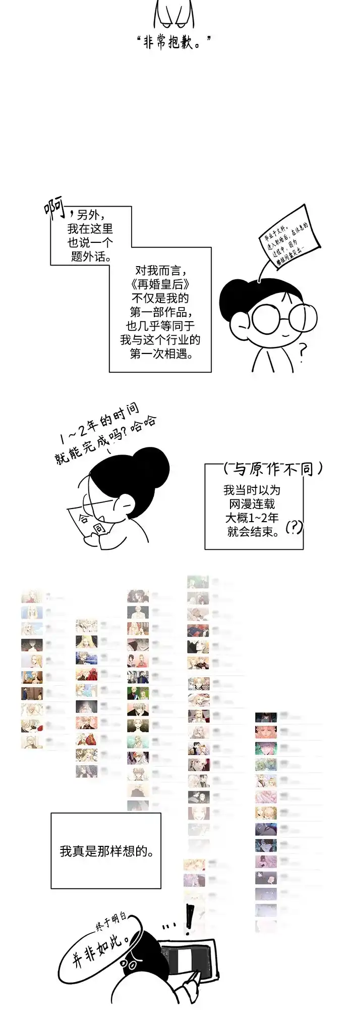 【免费】后记-再婚皇后-Alphatart/HereLee,SUMPUL（第13张）