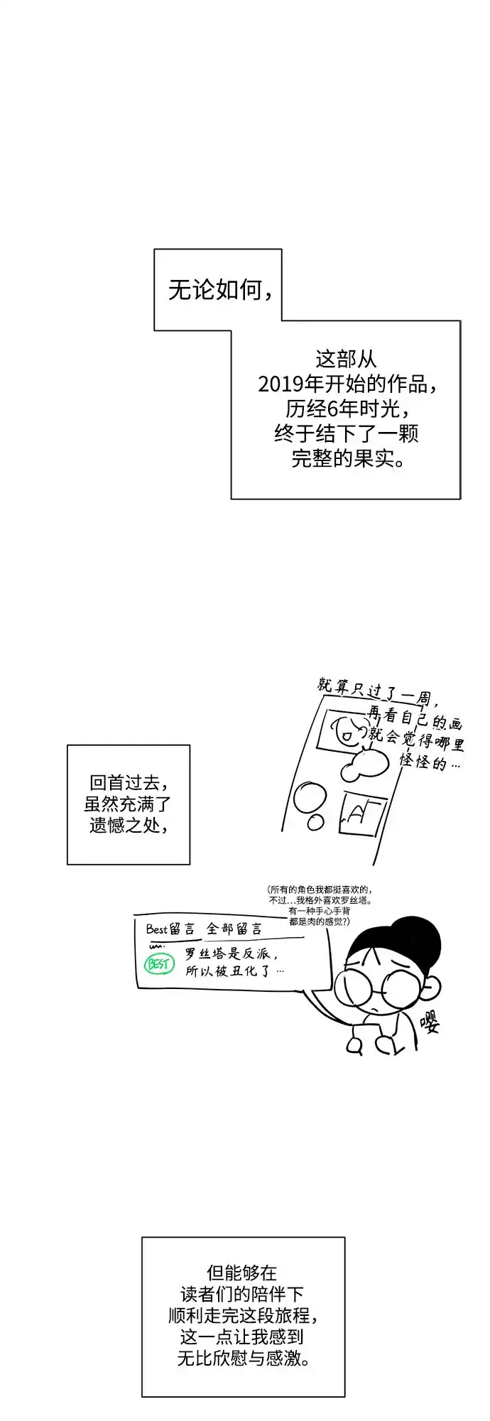 【免费】后记-再婚皇后-Alphatart/HereLee,SUMPUL（第14张）