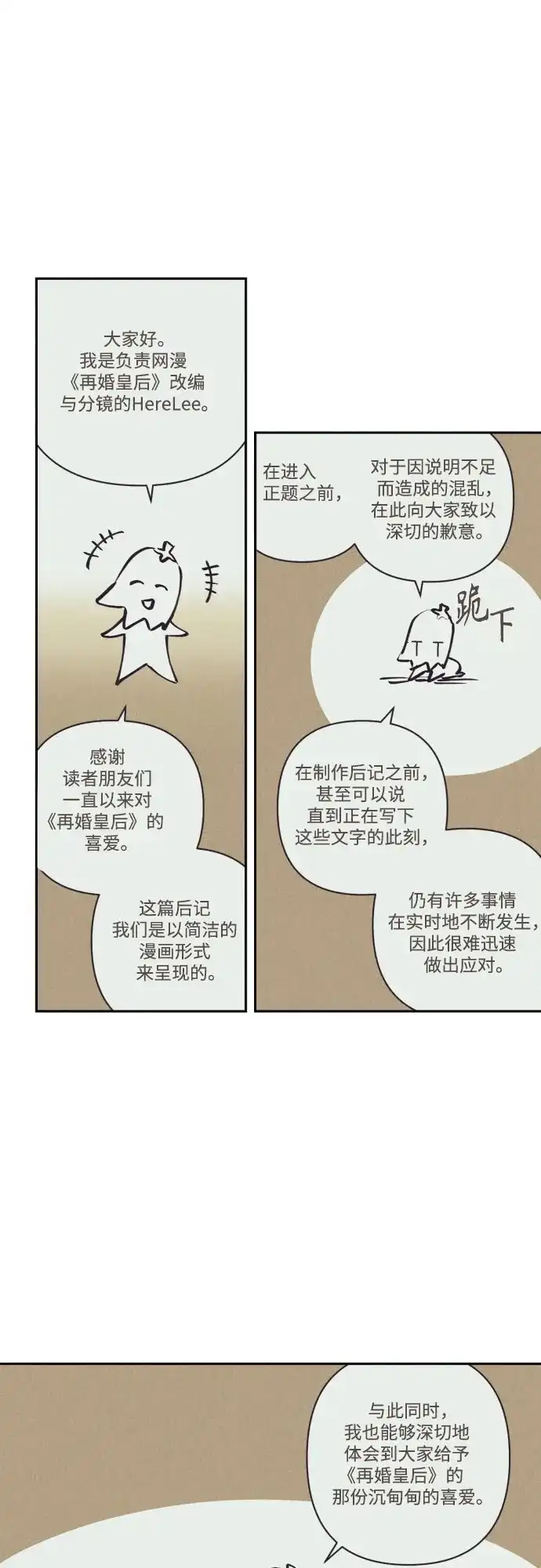 【免费】后记-再婚皇后-Alphatart/HereLee,SUMPUL（第3张）