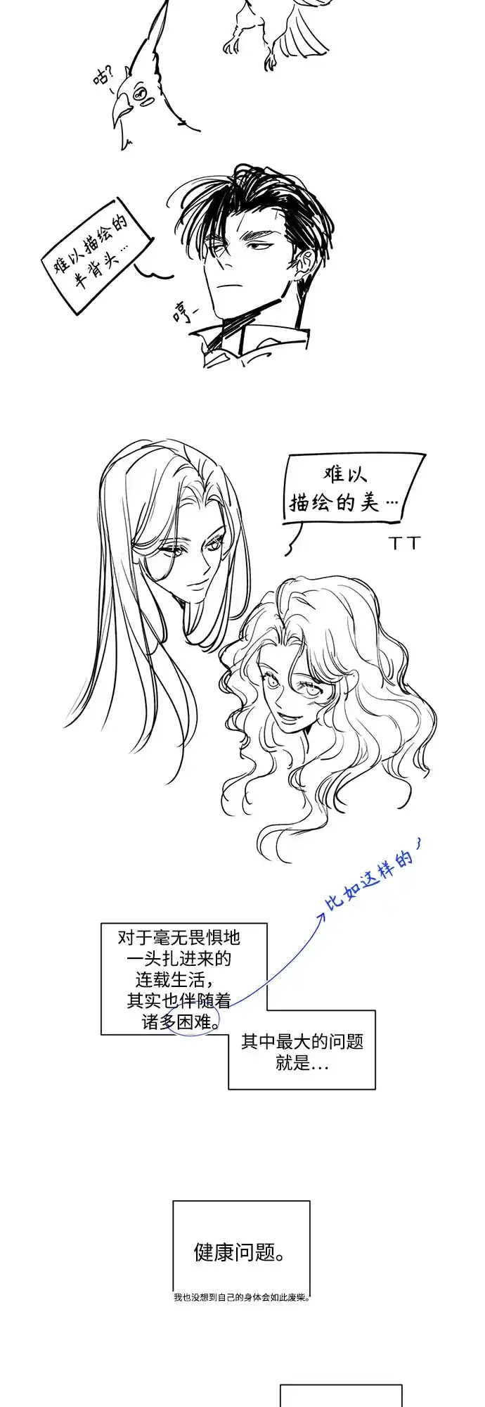 【免费】后记-再婚皇后-Alphatart/HereLee,SUMPUL（第11张）