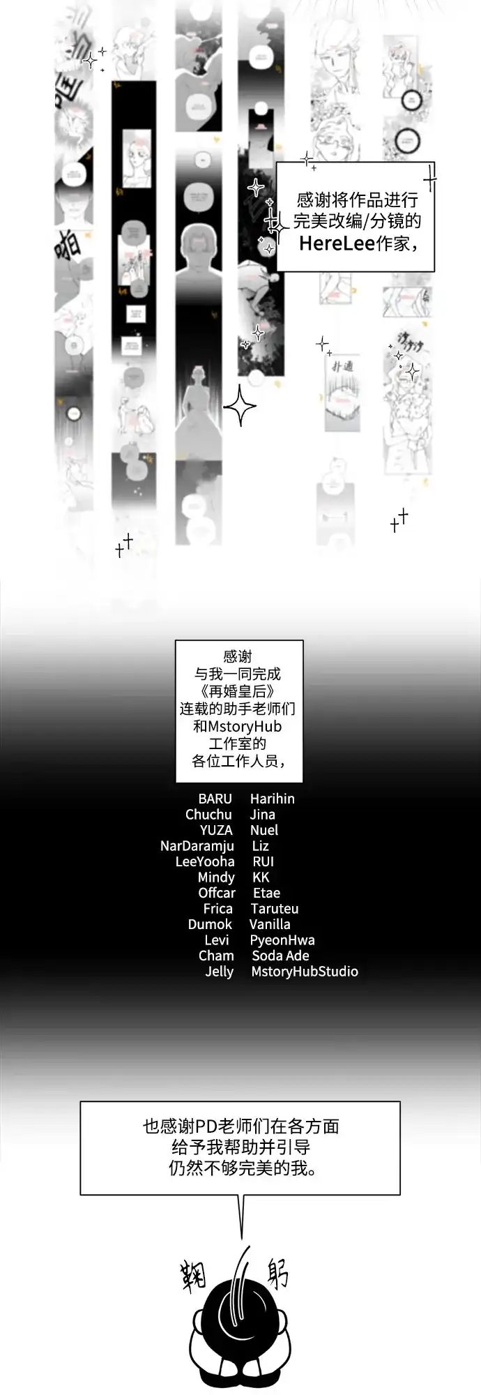 【免费】后记-再婚皇后-Alphatart/HereLee,SUMPUL（第9张）