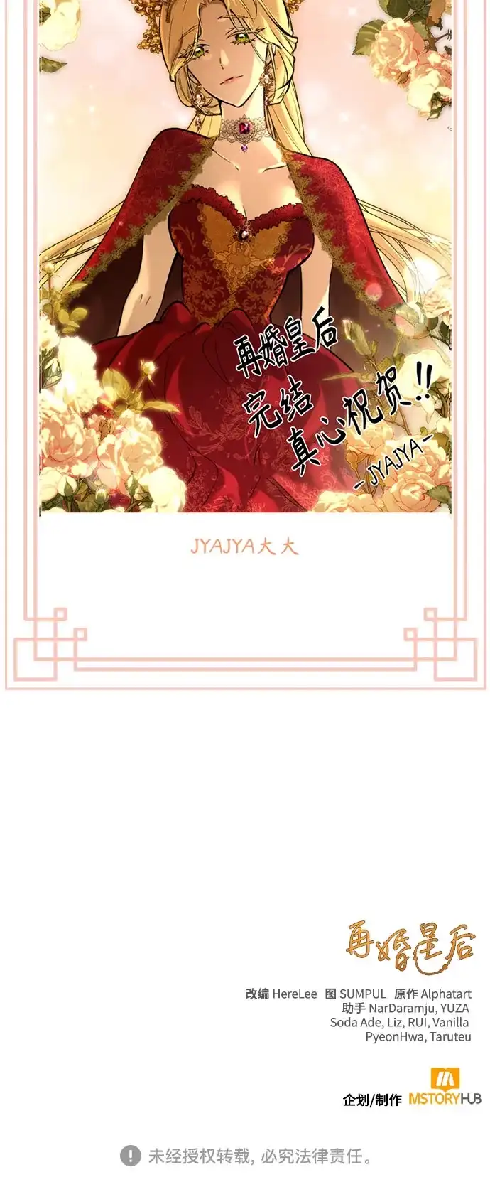 【免费】后记-再婚皇后-Alphatart/HereLee,SUMPUL（第20张）