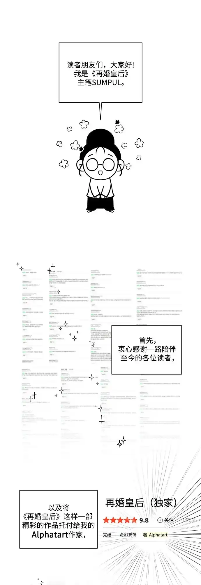 【免费】后记-再婚皇后-Alphatart/HereLee,SUMPUL（第8张）