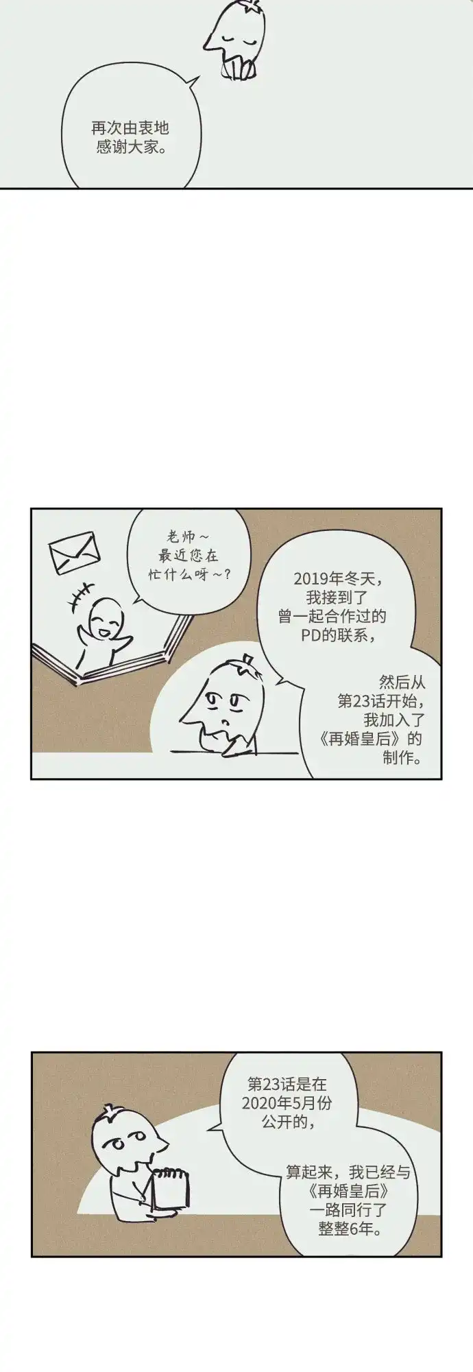 【免费】后记-再婚皇后-Alphatart/HereLee,SUMPUL（第4张）