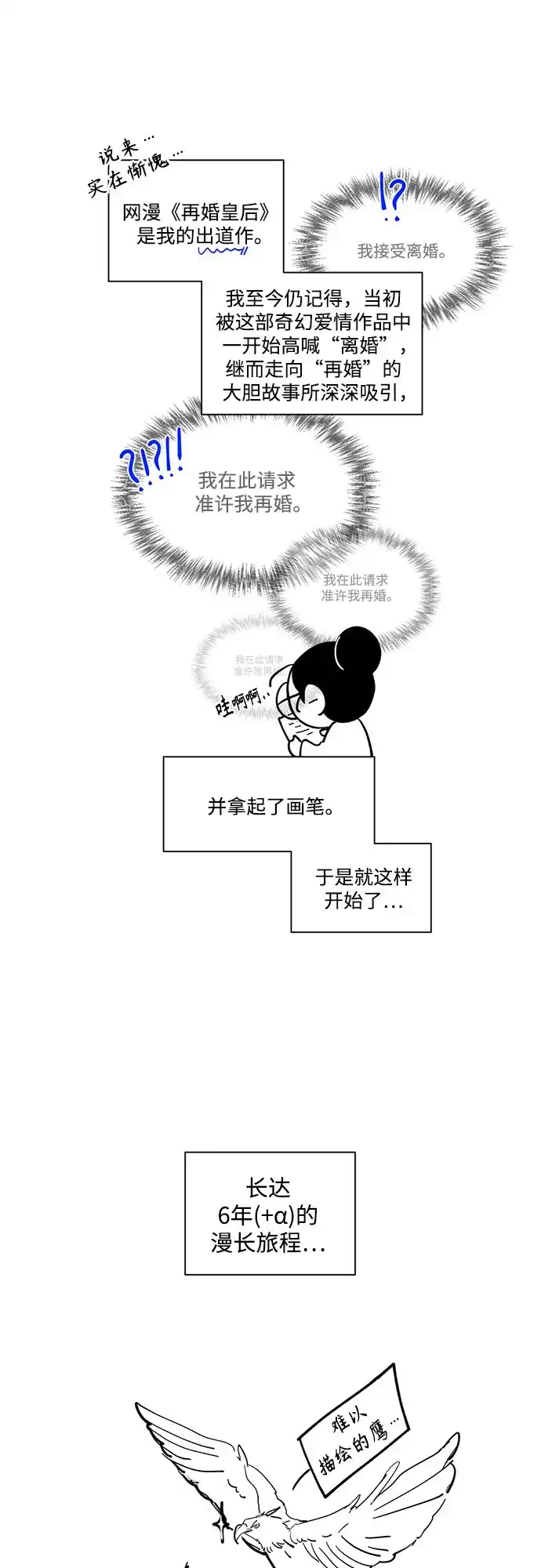 【免费】后记-再婚皇后-Alphatart/HereLee,SUMPUL（第10张）