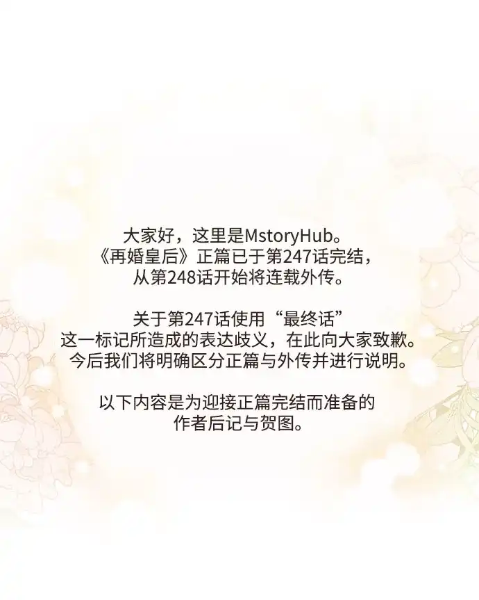 【免费】后记-再婚皇后-Alphatart/HereLee,SUMPUL（第2张）
