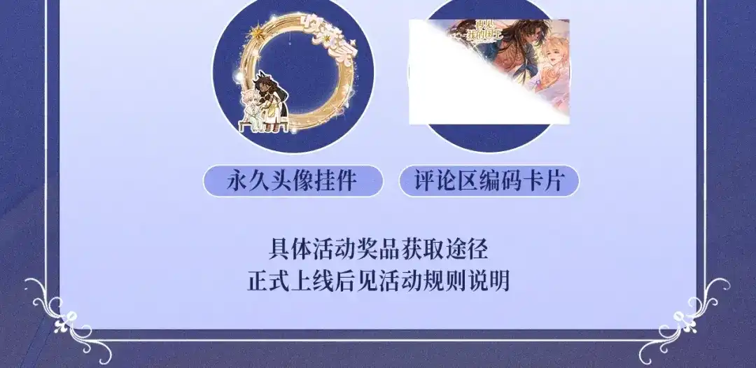 特典预热：12月30日在闪耀的甲板上，为弥弥庆祝生日吧-再见，我的国王-温远（第8张）