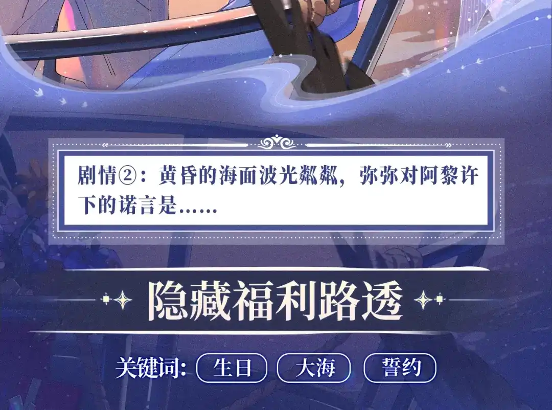 特典预热：12月30日在闪耀的甲板上，为弥弥庆祝生日吧-再见，我的国王-温远（第6张）