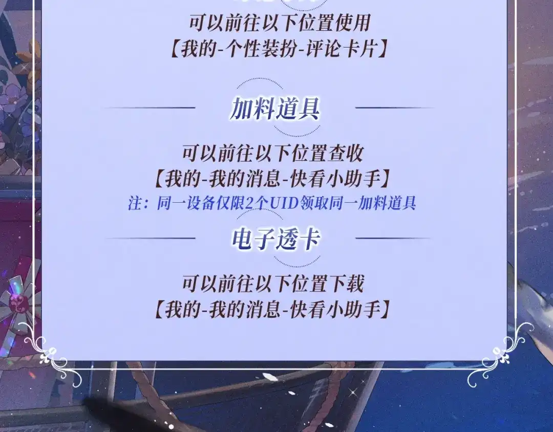 特典预热：12月30日在闪耀的甲板上，为弥弥庆祝生日吧-再见，我的国王-温远（第15张）