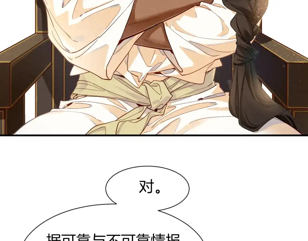 第123话国王的小秘密-再见，我的国王-温远（第7张）