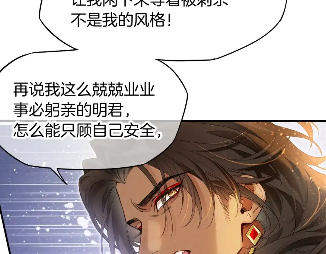 第123话国王的小秘密-再见，我的国王-温远（第16张）