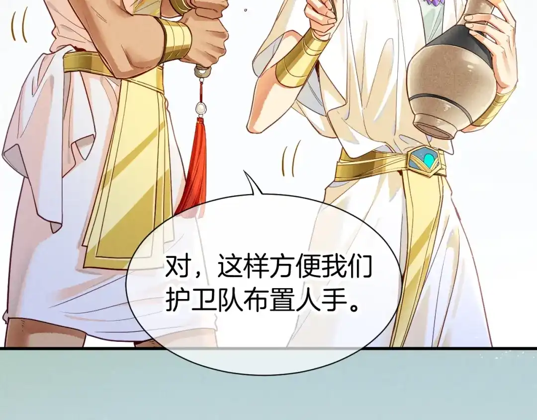 第123话国王的小秘密-再见，我的国王-温远（第12张）