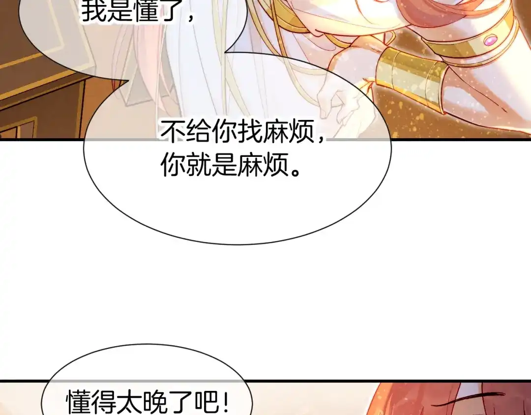 第124话澡堂密谋-再见，我的国王-温远（第12张）