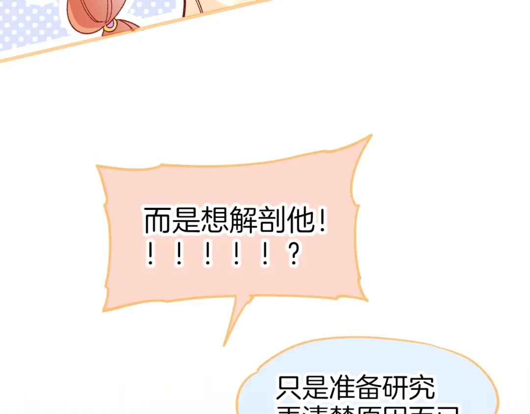 调休小剧场（七）-再见，我的国王-温远（第15张）