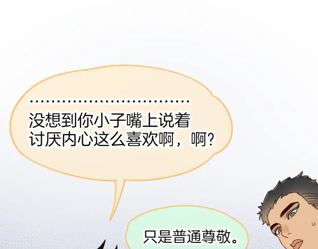 调休小剧场（七）-再见，我的国王-温远（第33张）