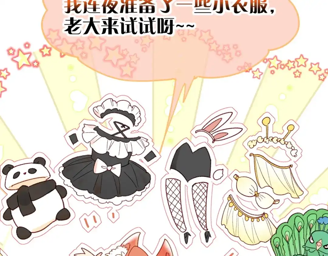 调休小剧场（七）-再见，我的国王-温远（第26张）