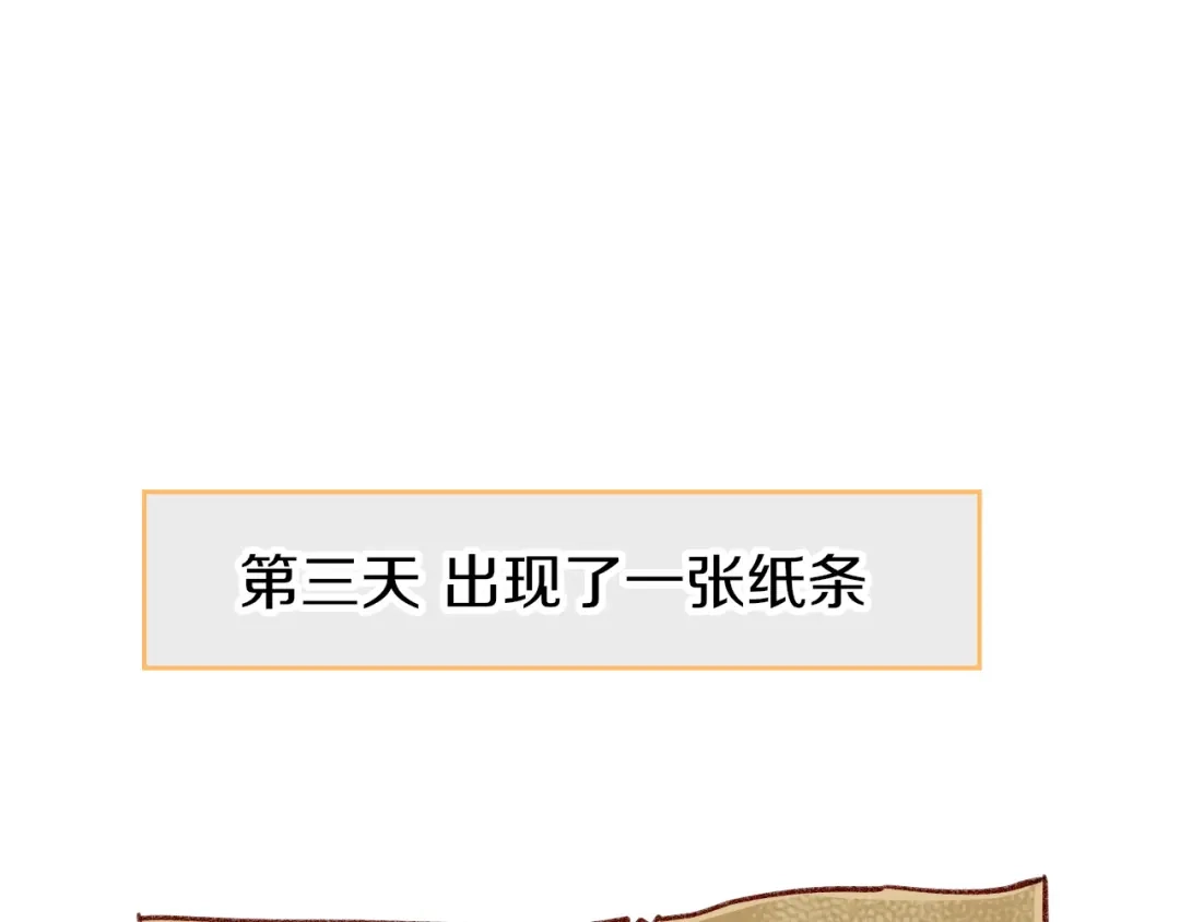 调休小剧场（七）-再见，我的国王-温远（第31张）