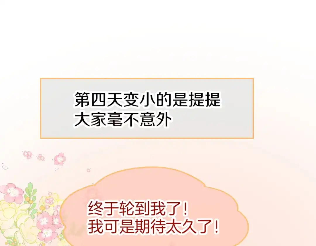 调休小剧场（七）-再见，我的国王-温远（第36张）