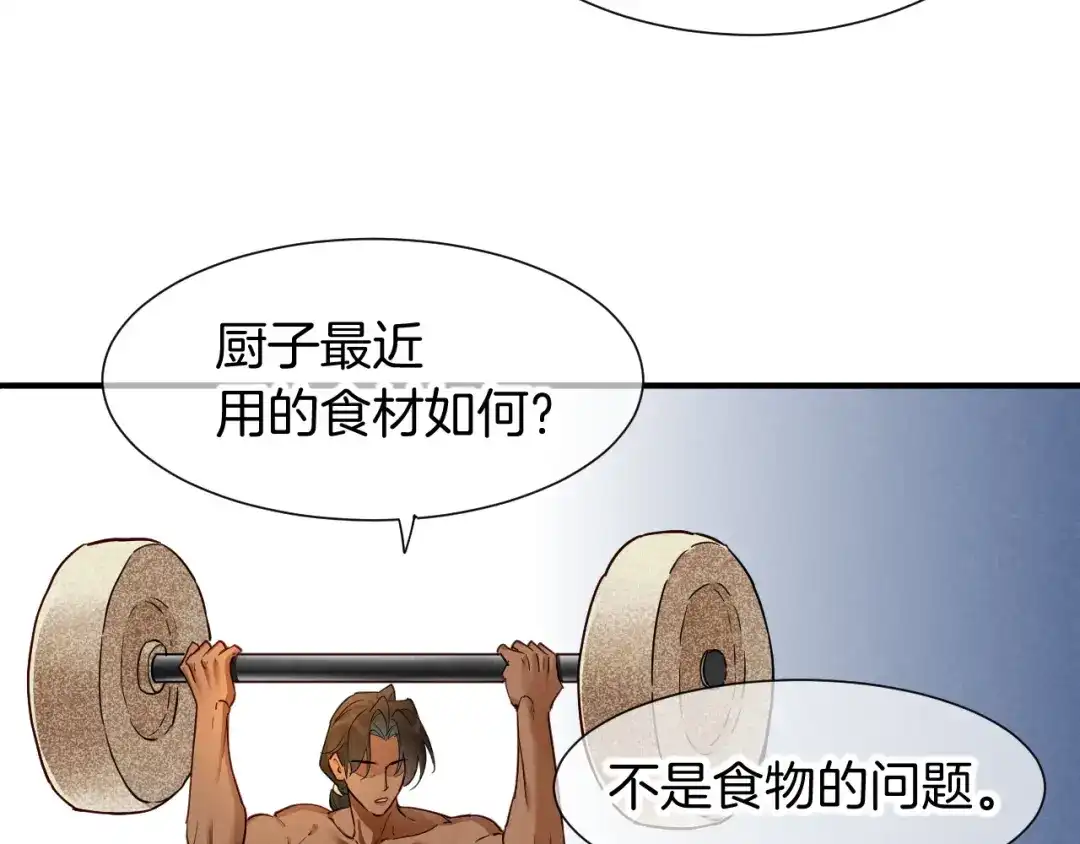 第125话离奇的拉肚子事件-再见，我的国王-温远（第17张）