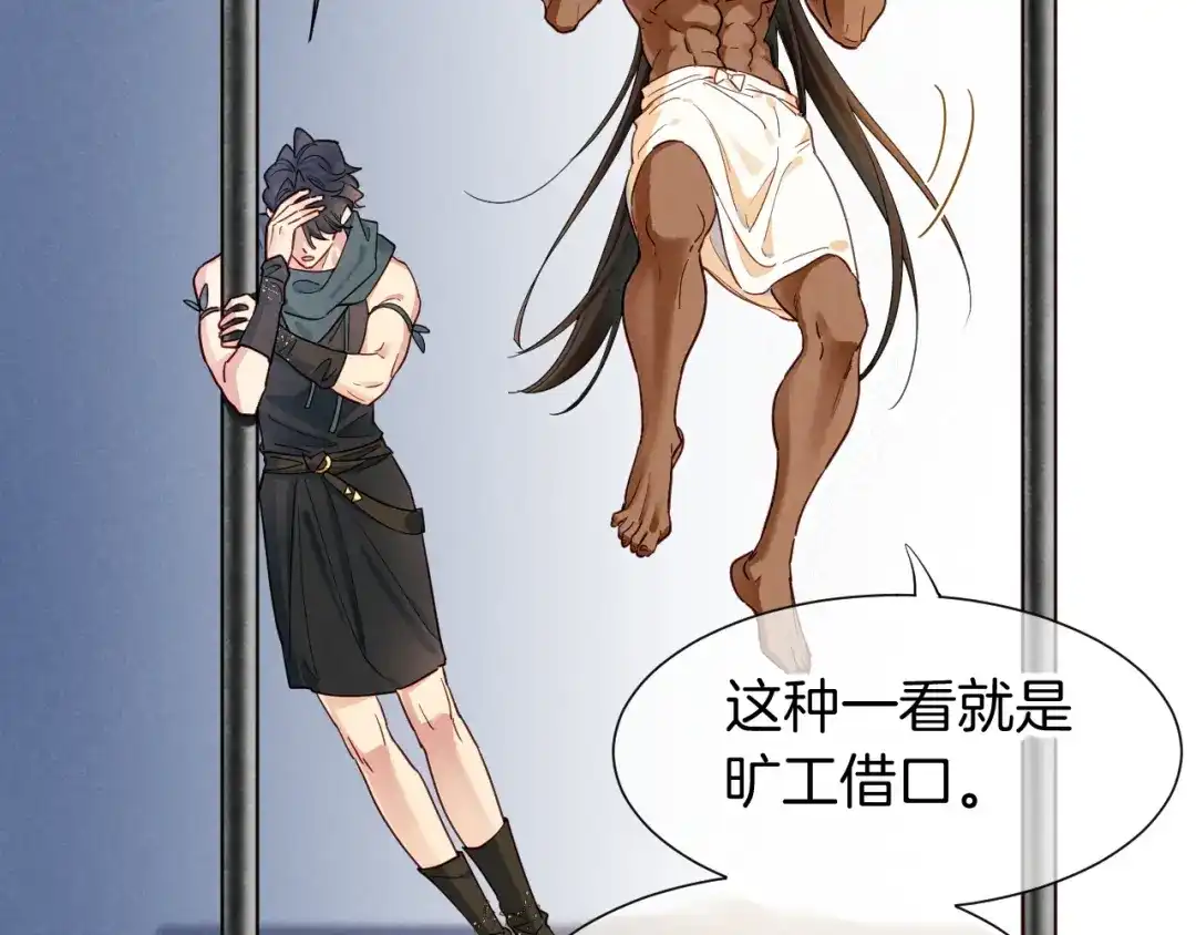 第125话离奇的拉肚子事件-再见，我的国王-温远（第13张）