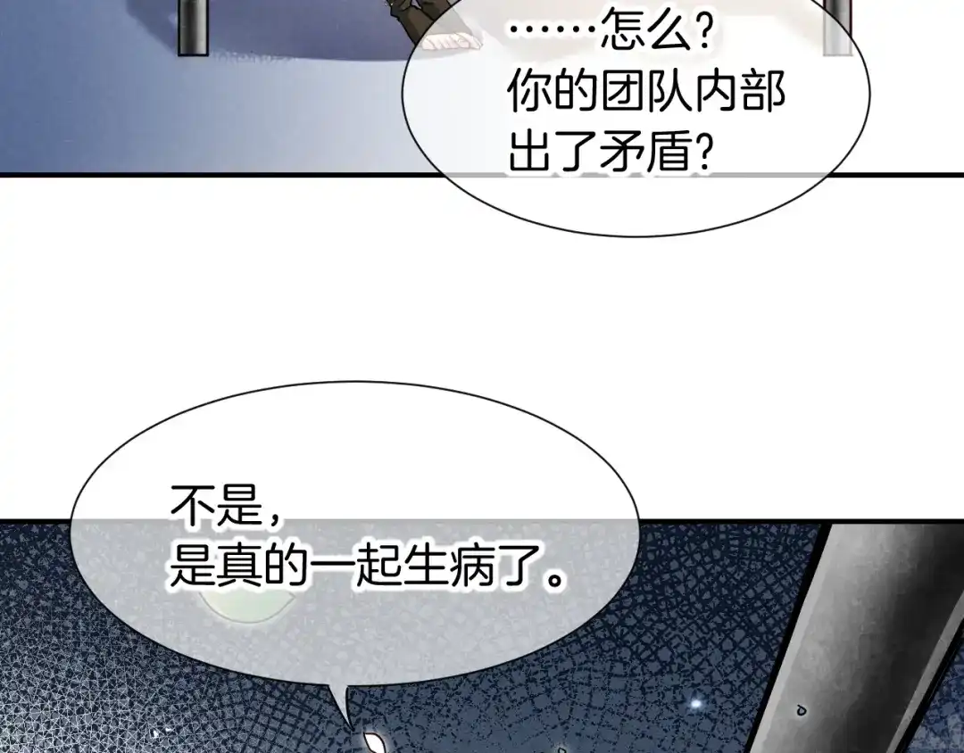 第125话离奇的拉肚子事件-再见，我的国王-温远（第14张）