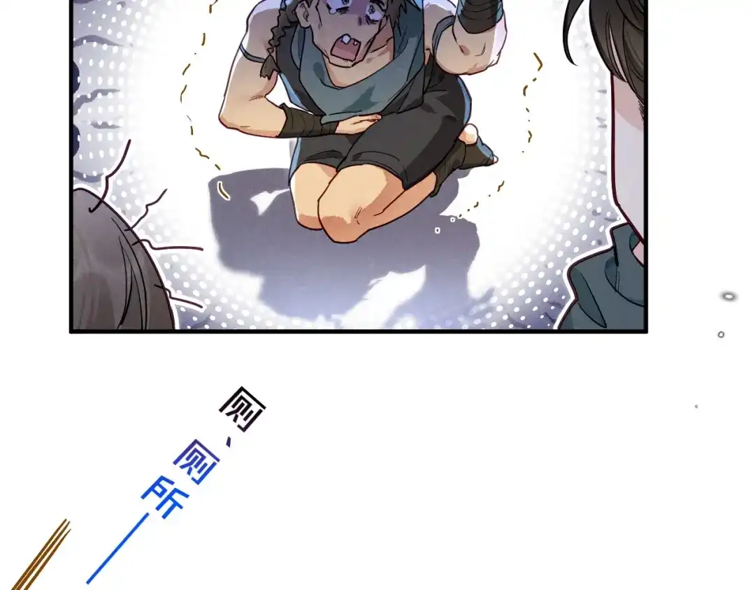 第125话离奇的拉肚子事件-再见，我的国王-温远（第2张）