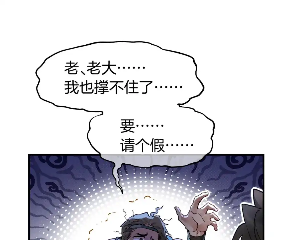 第125话离奇的拉肚子事件-再见，我的国王-温远（第1张）