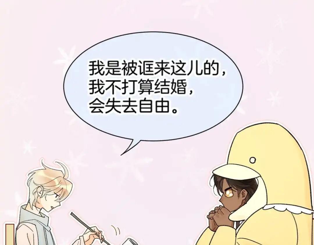 调休小剧场（八）-再见，我的国王-温远（第24张）