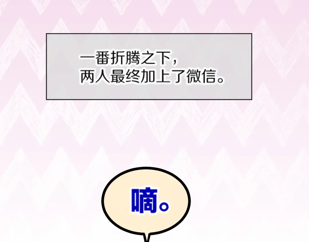 调休小剧场（八）-再见，我的国王-温远（第43张）