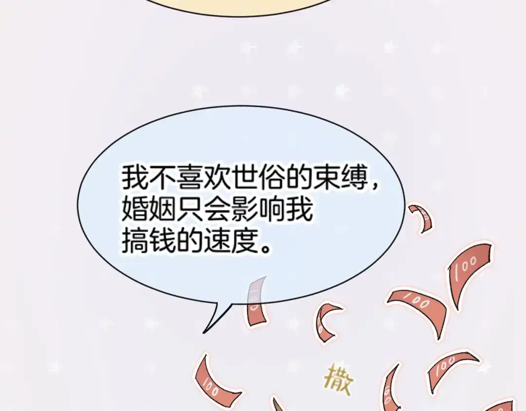 调休小剧场（八）-再见，我的国王-温远（第26张）