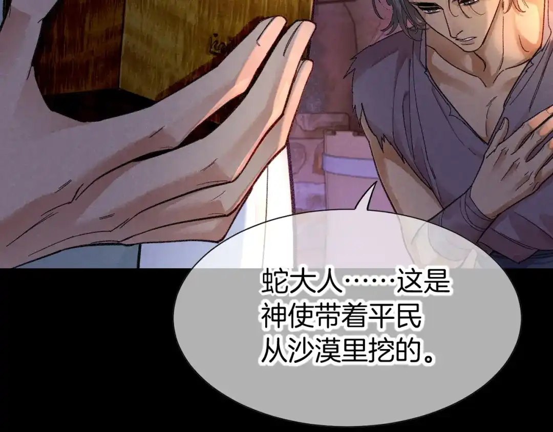 第129话流金-再见，我的国王-温远（第20张）