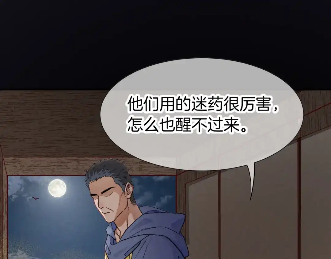 第130话惊险追踪-再见，我的国王-温远（第33张）