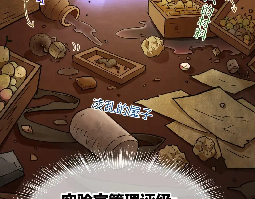 第131话实验室大探险-再见，我的国王-温远（第37张）